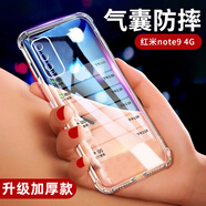殼棧適用紅米note9手機(jī)殼小米redminote9pro氣囊保護(hù)套4g透明全包防摔軟殼5G手機(jī)外殼 紅米note9 4G版【透明氣囊防摔殼】