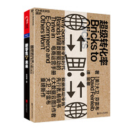 新零售時代電商運(yùn)營手冊（《新零售的未來》+《超級轉(zhuǎn)化率》共2冊）