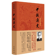 中國(guó)通史（彩圖珍藏版）史學(xué)大師呂思勉帶你領(lǐng)悟歷史的意義與痕跡 中華書(shū)局
