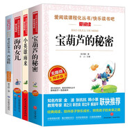 快樂讀書吧四年級4冊 寶葫蘆的秘密 小英雄雨來 海的女兒 蘆花鞋