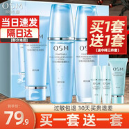 歐詩漫（OSM） 護(hù)膚品套裝水氧補水保濕收縮毛孔不油膩滋潤鎖水乳霜全套四件套 三重禮盒（潔面+水+乳）
