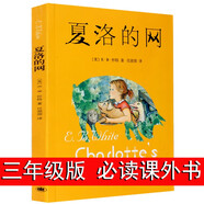 三年級(jí)必讀經(jīng)典書(shū)目全套9冊(cè) 夏洛的網(wǎng)正版時(shí)代廣場(chǎng)的蟋蟀 列那狐的故事 神筆馬良 寶葫蘆的秘密 綠野仙蹤 天方夜譚 皮皮魯傳 蘋(píng)果樹(shù)上的外婆小學(xué)生課外書(shū)店長(zhǎng)推薦 三年級(jí)必讀課外閱讀 單本 夏洛的網(wǎng)
