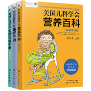 崔玉濤解讀美國(guó)兒科學(xué)會(huì)育兒手冊(cè)：營(yíng)養(yǎng)+如廁+睡眠（套裝3冊(cè)）