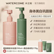 水之蔻水之蔻WATERCOME水之蔻身體乳保濕補水身體乳液煙酰胺果酸秋冬 果酸浴450ml+美白乳170g+30+5g