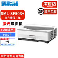 視美樂(lè )SML-SF503+激光投影儀辦公超短焦激光電視會(huì )議室培訓展廳教育工程 SML-SF503+5000流明 1080P全高清 標準