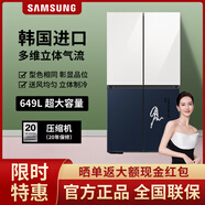 三星韓國進(jìn)口 BESPOKE繽色鉑格 649升大容量十字對開(kāi)門(mén)冰箱 風(fēng)冷無(wú)霜  RF59CB0T08A 月光白+海軍藍
