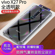 易京(YJING)適用 vivo X27手機殼防摔全包硅膠保護套軟殼 X27pro 氣囊透明+掛繩+軟膜