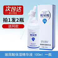 ZUZU玻尿酸原液補水保濕滋潤收縮毛孔提亮膚色精華液涂抹式男女 100ml