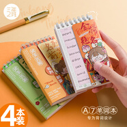 三年二班4本裝A7麻球MQ英語(yǔ)單詞本90張/本初中生背神器艾賓浩斯記憶本隨身便攜式口袋筆記本大學(xué)生考研