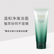 詩婷露雅化妝品套裝補(bǔ)水保濕滋潤 潔面乳100g
