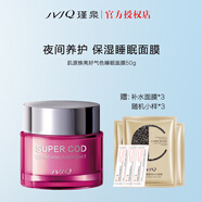 瑾泉瑾泉肌源煥亮好氣色面膜50g補(bǔ)水保濕睡眠面膜女