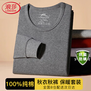 浪莎衣褲男士純棉套裝圓領(lǐng)棉毛衫5A抑菌防螨薄款打底內(nèi)衣