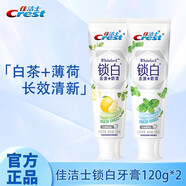佳潔士（CREST）牙膏雙色鎖白牙膏120g持久清新口氣 去漬防漬含氟防蛀男女 海洋薄荷+青柚白茶 120g*2支