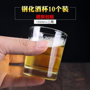 100ml二兩白酒杯啤酒一口杯 家用餐飲玻璃杯鋼化耐摔 10個(gè)鋼化杯100ml