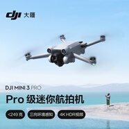 大疆 DJI Mini 3 Pro 標(biāo)準(zhǔn)遙控器版 Pro 級(jí)迷你航拍機(jī) 高清專業(yè)航拍器無損豎拍大疆無人機(jī)