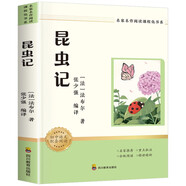 昆蟲(chóng)記八年級下冊必讀課外書(shū)目（新課標）初中必讀名著(zhù)四川教育出版社 適用人教版人民教育出版社初二語(yǔ)文教材配套閱讀 法布爾原著(zhù)無(wú)障礙學(xué)生完整版