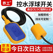 界工浮球開關(guān) 水位控制器 水塔全自動(dòng)上水感應(yīng)器 抽水液位開關(guān) 浮球閥 標(biāo)準(zhǔn)型線長3米
