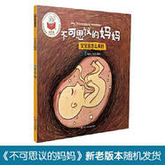 精靈鼠科學童話繪本 不可思議的媽媽 徐姣 四川少兒出版社