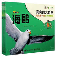 真實(shí)的大自然給孩子一座自然博物館(全8冊)
