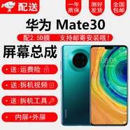 YPAY 華為p30 P30pro屏幕總成維修nova5pro/mate20榮耀magic2 p20內外顯示觸摸屏 華為mate30屏幕總成【原尺寸無(wú)指紋】 拆機工具+膠水+鋼化膜+教程