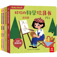 好玩的科學玩具書·環(huán)境四季（套裝共4冊）【水果蛋糕+去玩耍+綠色生活+果實變變變】0-3歲