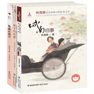 林海音成長回憶系列（套裝共三冊(cè)，城南舊事|英子的故事|薇薇的周記）