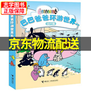【京東配送正版】巴巴爸爸環(huán)游世界經(jīng)典系列 出發(fā)篇+冒險(xiǎn)篇+遠(yuǎn)行篇+奇遇篇（可挑選）系列全套 兒童繪本0-3-6歲幼兒寶寶睡前故事書 巴巴爸爸去度假旅行 【16-20冊(cè)】遠(yuǎn)行篇 全5冊(cè)