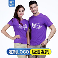 文化衫定制t恤印字衣服廣告衫工衣定做工作服短袖訂做同學(xué)聚會(huì )服裝訂制印logo 紫色 L