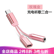 紐致 華為nova5pro耳機(jī)轉(zhuǎn)接頭type-c接口3.5二合一聲卡手游mate40pro轉(zhuǎn)換線榮耀20充電聽(tīng)歌 編織線【充電聽(tīng)歌二合一】玫瑰金 數(shù)量：1條