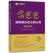 ：富爸爸如何創辦自己的公司（財商教育版）正版 富爸爸窮爸爸 窮爸爸富爸爸 創業 初創公司 金融投資理財 財商啟蒙 現金流 財務 財經 被動收入 如何投資 管理 童書 青少年財商