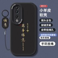 笑源 適用榮耀90手機殼女款honor90pro保護套全包硅膠防摔100pro軟外殼磨砂新款時(shí)尚網(wǎng)紅 PN-萬(wàn)事勝意黑(黑)F1227+手環(huán)掛繩+壁紙 榮耀90