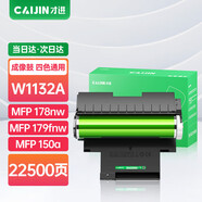 才進(jìn)適用惠普178nw成像鼓w1132a/179fnw/150a/nw聯(lián)想cm7120w/cm7110w鼓架cs1831w/1821/1811三星C430W C480w