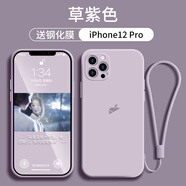 謎麟 適用蘋(píng)果12手機(jī)殼液態(tài)硅膠攝像頭全包iPhone12ProMax手機(jī)殼防摔蘋(píng)果12Pro保護(hù)殼防滑軟殼 蘋(píng)果12pro【草紫色+全屏鋼化膜+掛繩】