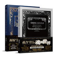 DARK SOULS官方藝術(shù)設定集.Ⅰ&Ⅱ（《黑魂Ⅰ》和《黑魂Ⅱ》豪華硬殼精裝2冊，由UCG翻譯