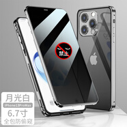 奢甲【雙面防窺】適用蘋(píng)果13手機殼鏡頭全包防摔iphone13promax保護殼雙面磁吸玻璃全包潮殼 蘋(píng)果13ProMax【月光白】