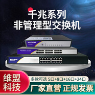 維盟（wayos） 千兆交換機 24口/16口/8口/5口網(wǎng)絡(luò)分線器鐵殼防雷監(jiān)控交換機 紅色 ws3026GA