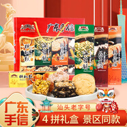 百寶庫 廣東深圳特產(chǎn)伴手禮潮汕潮州特產(chǎn)糕點禮盒送禮送長輩零食品450g