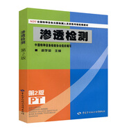 滲透檢測(cè)（第2版）--NDT全國(guó)特種設(shè)備無損檢測(cè)人員資格考核統(tǒng)編教材 安全生產(chǎn)月推薦用書