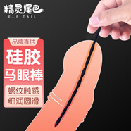 精靈尾巴 硅膠馬眼棒長(cháng)期佩戴外出男性前列腺按摩自慰器sm成人情趣用品小號另類(lèi)尿道棒拉珠玩具高潮刺激擴張