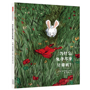 為什么兔子不穿背帶褲？  3-6歲（啟發(fā)出品）