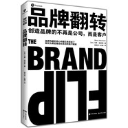 品牌翻轉(zhuǎn)