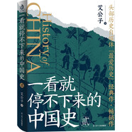 一看就停不下來的中國史2
