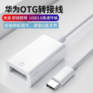 LYSBType-C轉USB3.0轉接頭OTG數據線(xiàn)平板電腦安卓手機連接U盤(pán)相機線(xiàn)USB-C轉換器線(xiàn) 適用榮耀華為小米蘋(píng)果ipadpor MacBook 金立M2017金立S8金立S6金立S6Pro