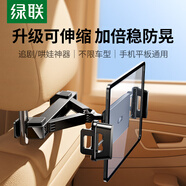 綠聯(lián)車載平板支架ipad后座支架汽車后排車內(nèi)椅背適用華為蘋果手機(jī)平板