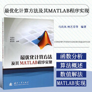 最優(yōu)化計(jì)算方法及其MATLAB程序?qū)崿F(xiàn) z優(yōu)化方法引論線搜索及其MATLAB實(shí)現(xiàn) 線性共軛梯度法及其MATLAB實(shí)現(xiàn)