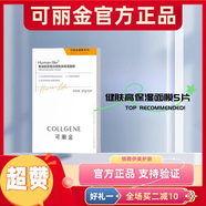 可麗金（COLLGENE）輕透水潤隔離防曬乳 類人膠原蛋白健膚系類院線當(dāng)天秒發(fā) 健膚高保濕面膜27g5片/盒