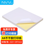 NVV A4不干膠打印紙 帶背膠不粘膠貼紙標簽紙可粘貼自粘紙銅版紙適用于噴墨 BQ-A4Y啞面80張