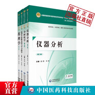 藥理學(xué)（第二版）分析化學(xué)儀器分析有機(jī)化學(xué)有機(jī)化學(xué)學(xué)習(xí)指導(dǎo)藥理學(xué)思維導(dǎo)圖與學(xué)習(xí)指導(dǎo)[全國(guó)普通高等中醫(yī)藥院校藥學(xué)類專業(yè)“十三五”規(guī)劃教材第二輪規(guī)劃教材 4本套藥理學(xué)思維導(dǎo)圖與學(xué)習(xí)指導(dǎo)分析化學(xué)儀器分析