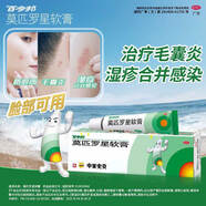 百多邦莫匹羅星軟膏 2%*5g/盒膿皰痘痘癤腫毛囊炎濕疹皮膚感染中美史克局部外用抗生素淺表性創(chuàng  )傷摔傷 1瓶【老牌子 嘗鮮裝】 膿皰病癤腫毛囊炎