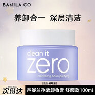 芭妮蘭（banilaco）Zero凈柔卸妝膏乳化秒深層清潔臉部眼唇可用快速卸妝乳 舒緩款100ml【適合敏感肌】